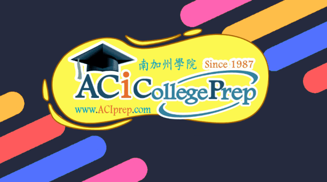 【教育】不要让“疫情”成为你懒惰的借口 | ACiPrep南加州学苑