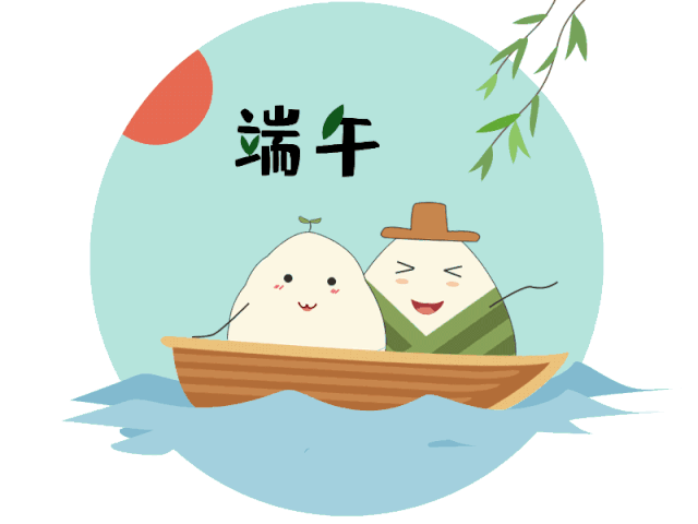 粽有茶伴，端午安康！