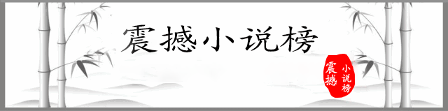【震撼小說榜】2021年5月20日完結言情小說