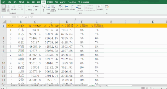 excel滚动时固定表头_表格滚动条固定列_excel固定列不滚动
