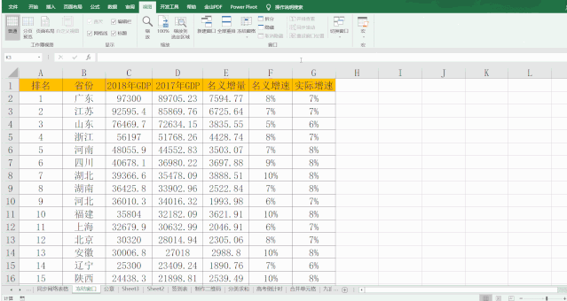 表格滚动条固定列_excel固定列不滚动_excel滚动时固定表头
