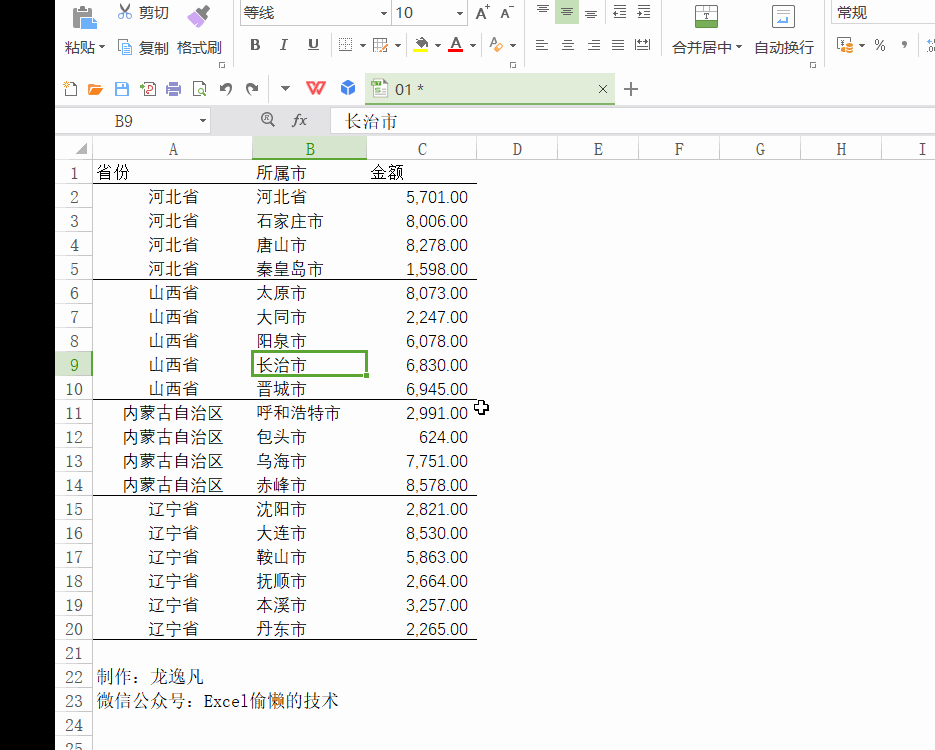 wps查找快捷键 WPS中这几个Excel所不具备的功能，改变了我对WPS的偏见！
