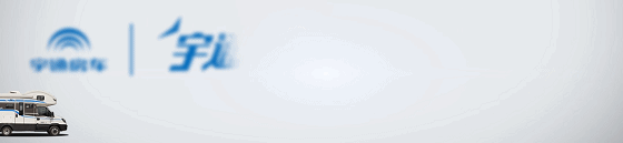 宇通C533小顶房车（国产依维柯底盘）_1