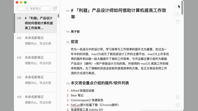 「利器」产品设计师如何借助 macOS 提高工作效率