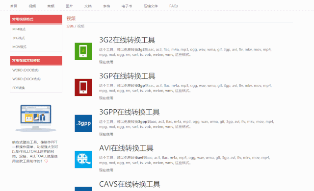 分享一个非常实用的网站，可以免费在线格式转换的福利网站(图6)