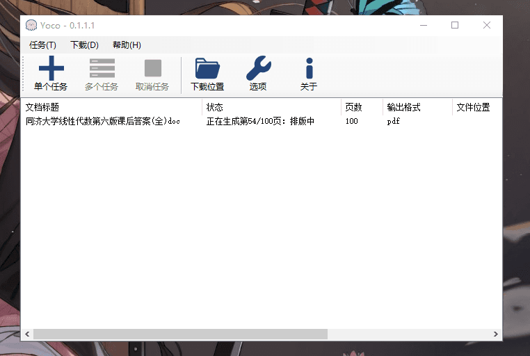 Yoco软件，黑科技文档下载工具，文库资源免费下载！