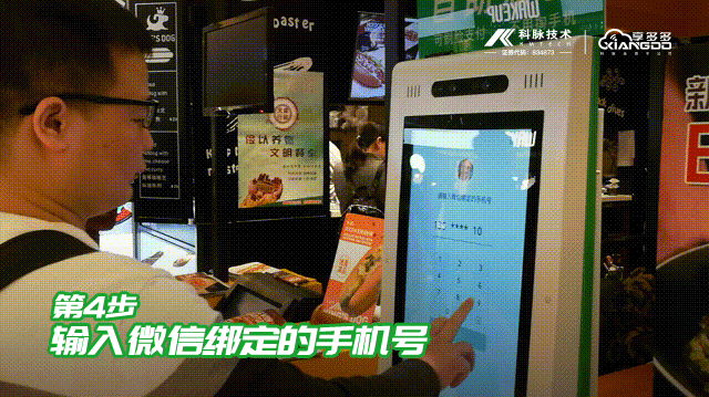首家科脉•微信人脸支付自助点餐落地深圳 | 深圳电视台报道