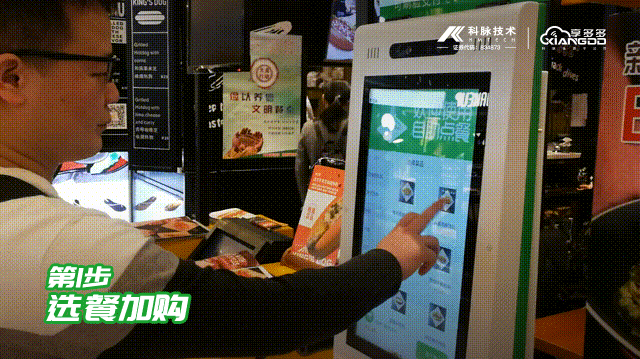 首家科脉•微信人脸支付自助点餐落地深圳 | 深圳电视台报道