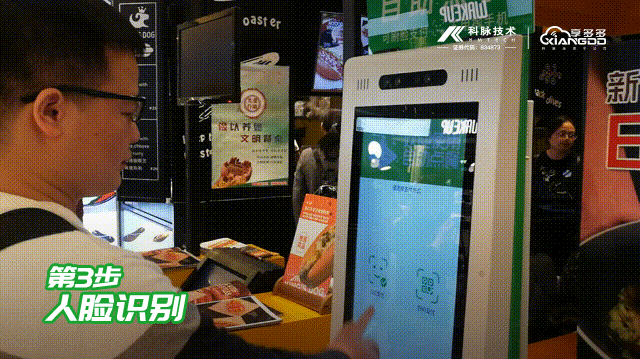 首家科脉•微信人脸支付自助点餐落地深圳 | 深圳电视台报道