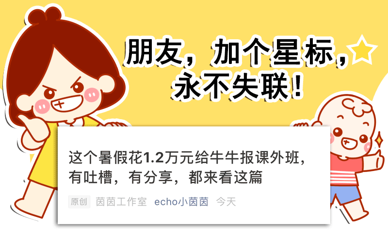 这件人生大事 我想郑重地告诉每一位老朋友 Echo小茵茵 微信公众号文章
