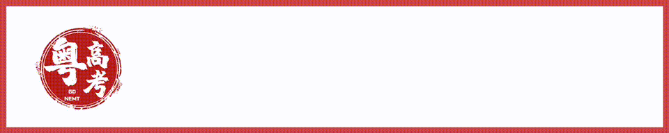 2021年广东高考人数 喜讯！2021广东高考人数减少，可报学校增多！速看！