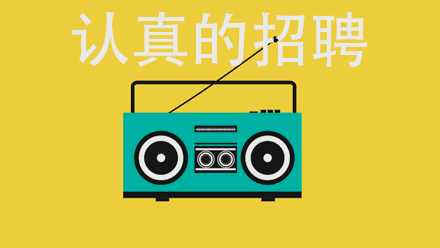 兴美城市广场兴美英才招聘会我们等你好久了