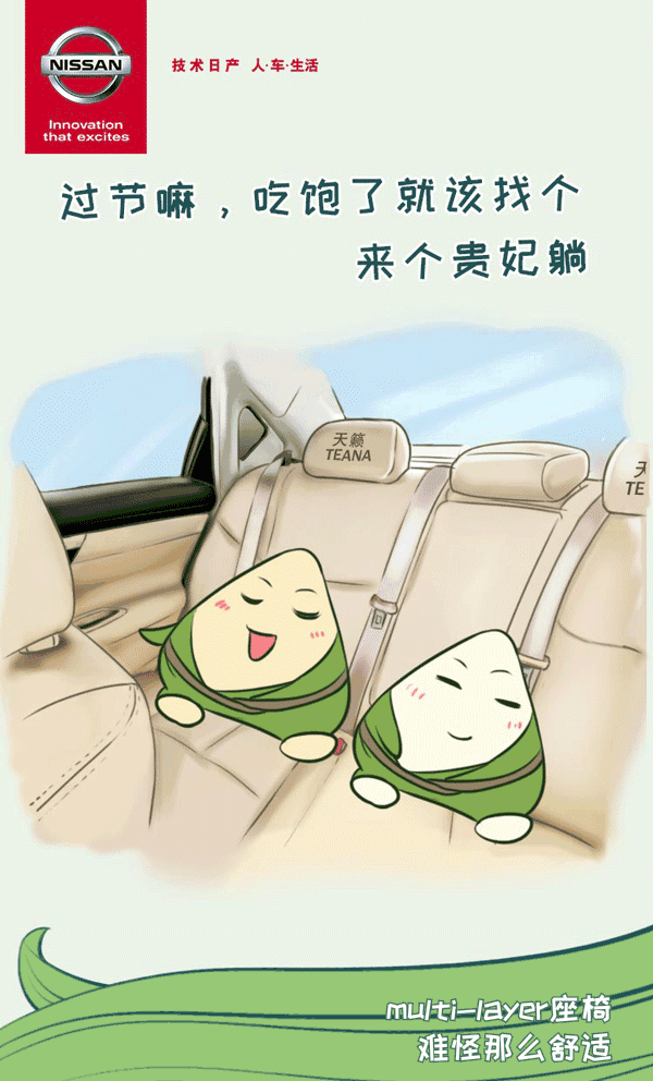 屈原跳江只因没车?车企如何借势放“粽”