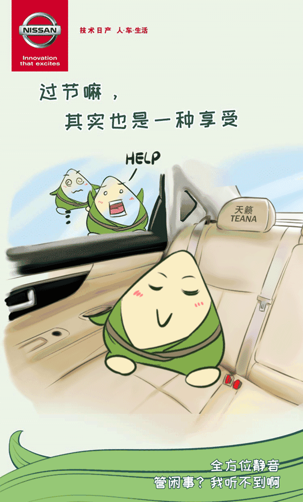 屈原跳江只因没车?车企如何借势放“粽”