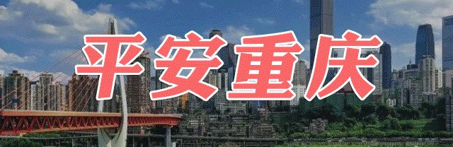 涉案1.2亿！重庆渝北警方雷霆出击打掉2个“帮信”犯罪团伙