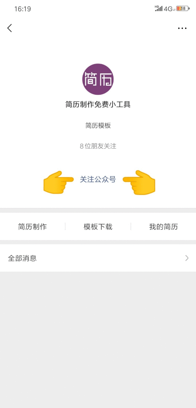 免费电子版教师word个人工作简历表模板