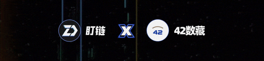 盯链联手42数藏| 独家支持PFP数字头像导入