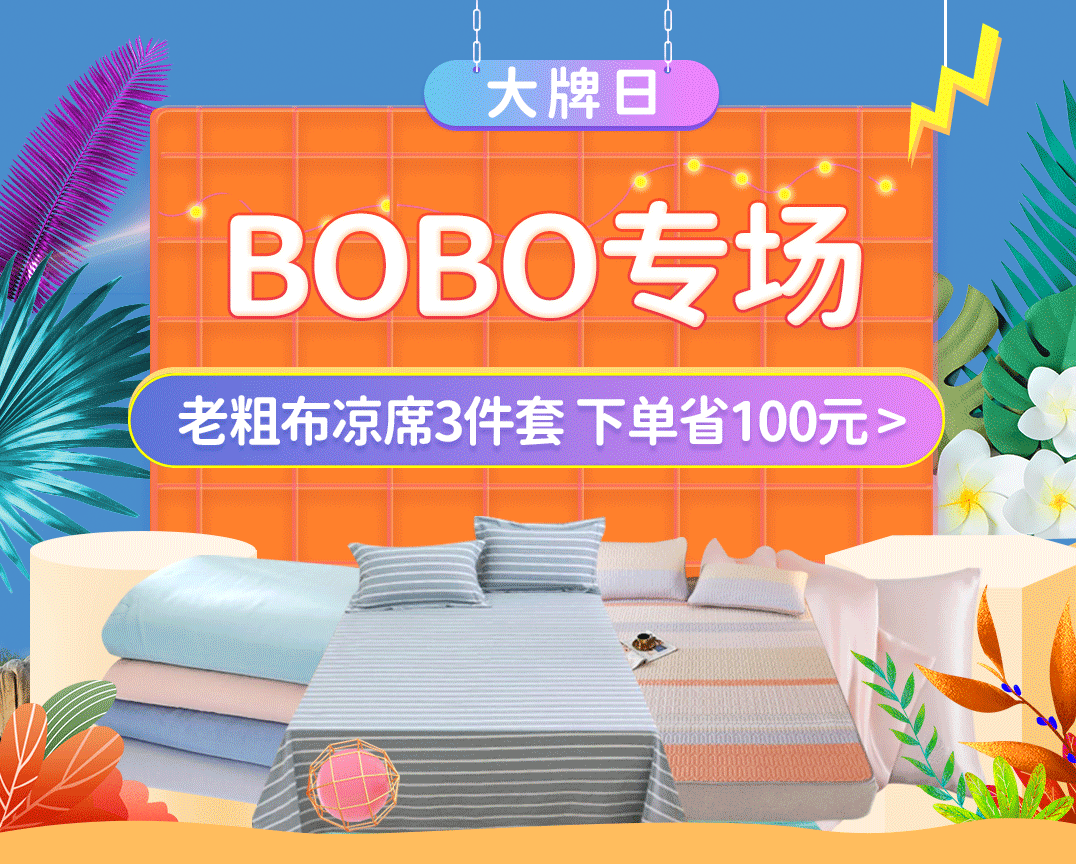 周一大牌日 东方娃娃bobo夏季床品 让你睡个清凉安心觉 小小包麻麻 微信公众号文章