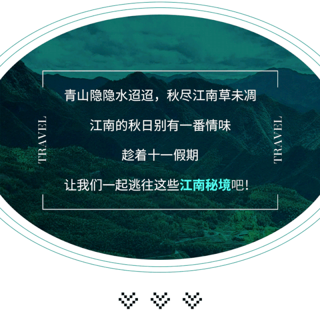 美如仙界！上海周邊10個國慶必玩江南秘境，現在買票還來得及！ 旅遊 第5張