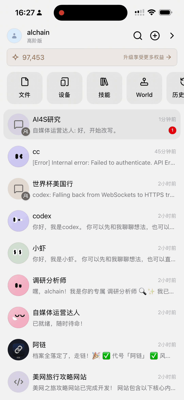 手机端给本地codex派活、远程翻电脑文件