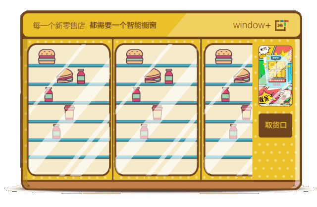 这个七夕，来感受宝能智能售货柜首秀的甜蜜暴击-小麦智能