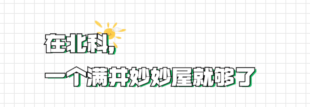 【满井招聘】北森云计算有限公司招聘啦！