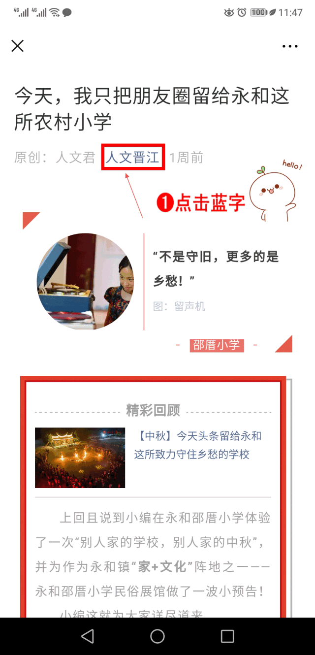 人文晋江 自由微信 Freewechat