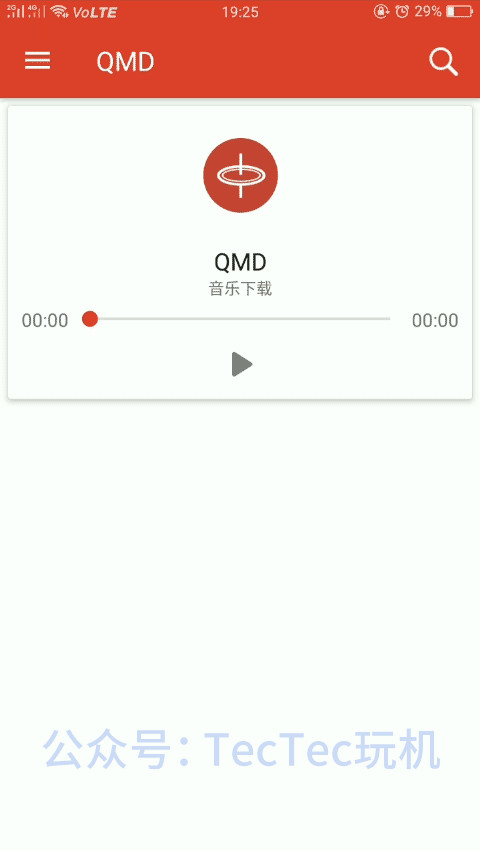 QMD音乐一款简洁实用的音乐下载软件，支持在线试听 音质可选(图3)