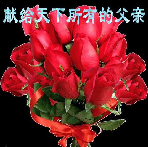 节日祝福图片带字唯美图_父亲节快乐祝福图片_节日祝福图片加文字