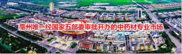 亳州晚报：传递诚信之星榜样力量营造诚信世界中药之都