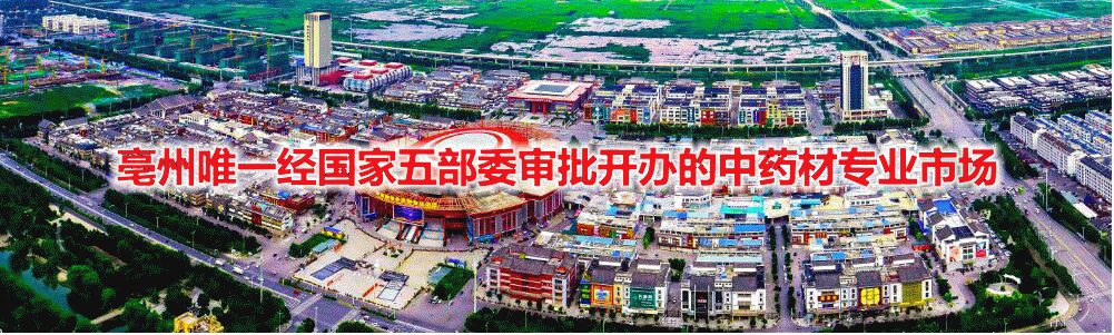 康美中药城香料行：诚信为标杆，药香飘药都