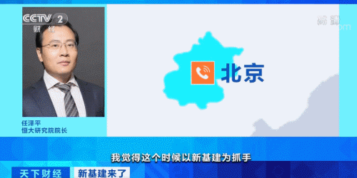 万亿规模“新基建”启动！哪些行业会爆发？它将如何拉动经济→