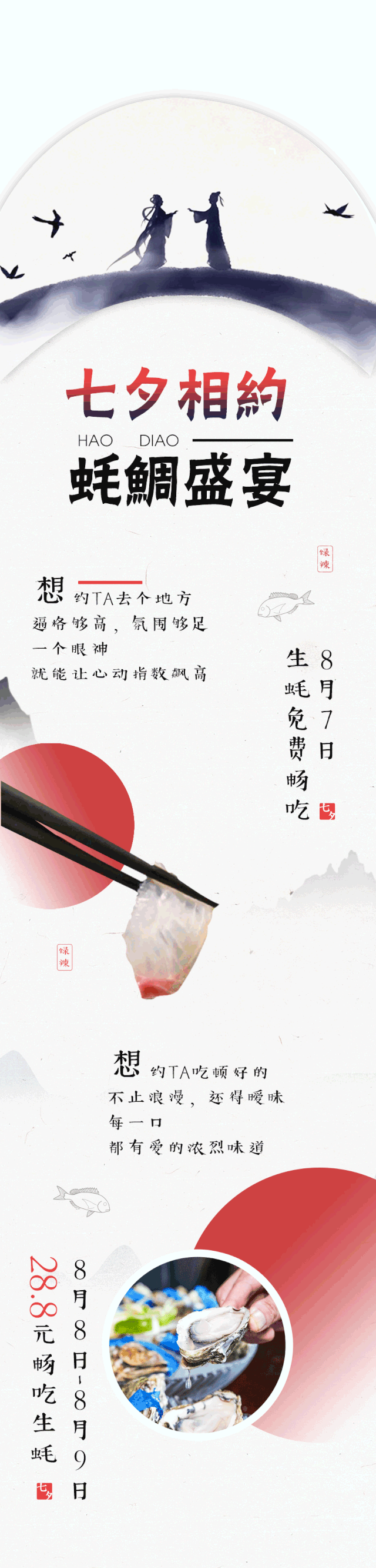 



七夕蚝想约你！空运来の香港甜蚝免费畅吃，用浪漫双人餐巧夺芳心~
