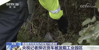 英国货车39具尸体案最新进展：集装箱遗体将尸是不是中国人将水落石出！