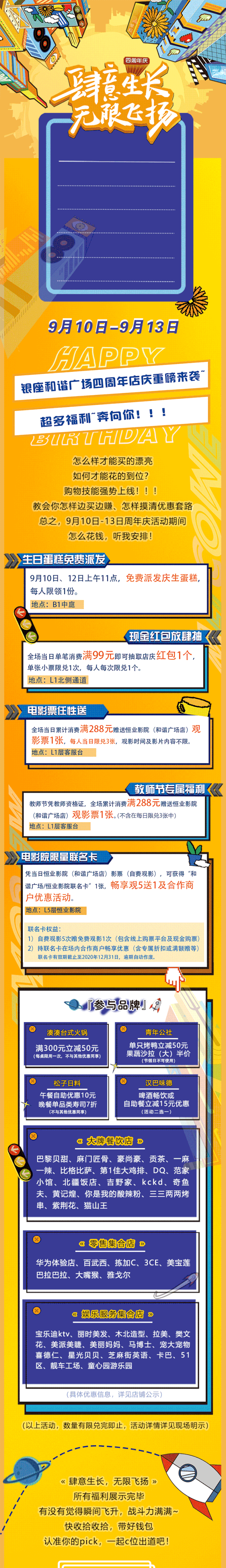 银座和谐广场4周年店庆预热 一大波给力活动来袭 环游号