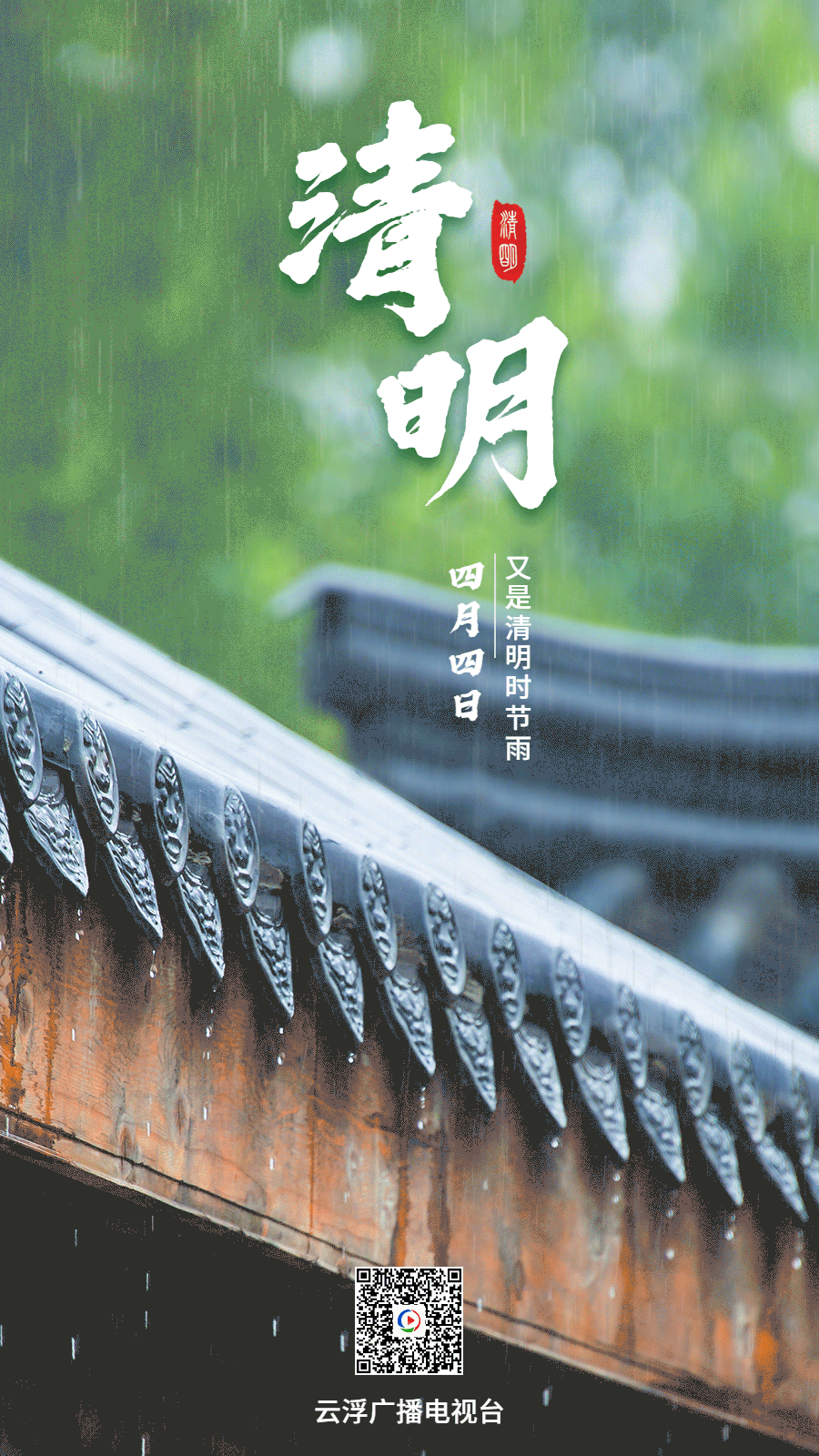 【网络中国节·清明】清明