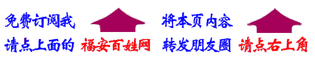 应邀参加连江文峰薛氏宗祠落成典礼之感受