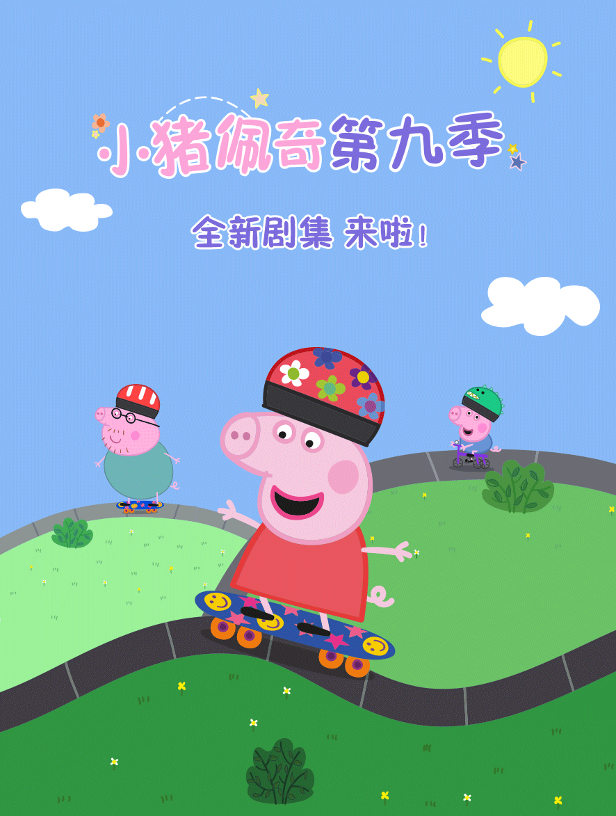 小猪佩奇官方旗舰店