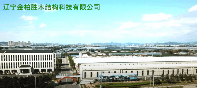 让地球更绿，让建筑更美 | 辽宁金柏胜木结构科技有限公司调研报道(图1)