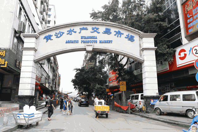 黄沙水产市场还搬不搬？官方回应：新址在建中，明年再迁商户