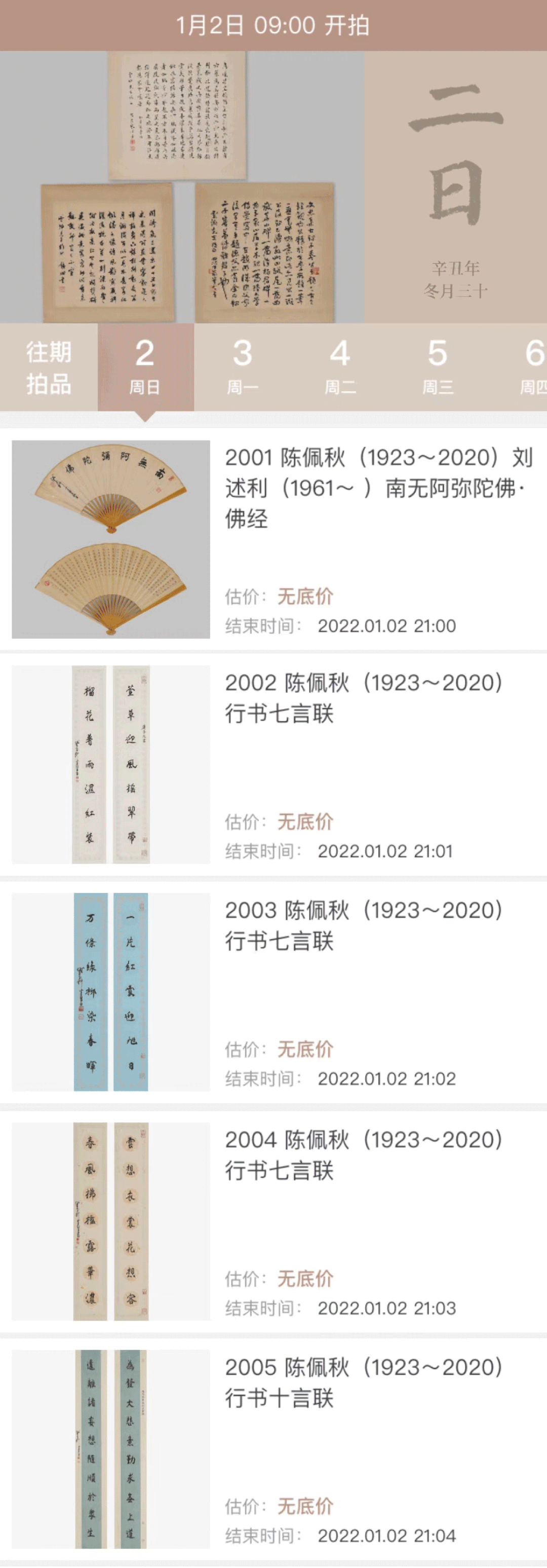 すぐったレディース福袋 西泠网拍· 艺是| 拍卖行排行榜 每日多拍半周预告- 絵画/タペストリー