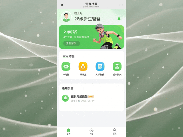 1动图 入学指引.gif