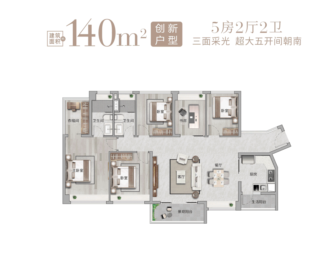 总价800万，入手珠江花城140㎡五房！
