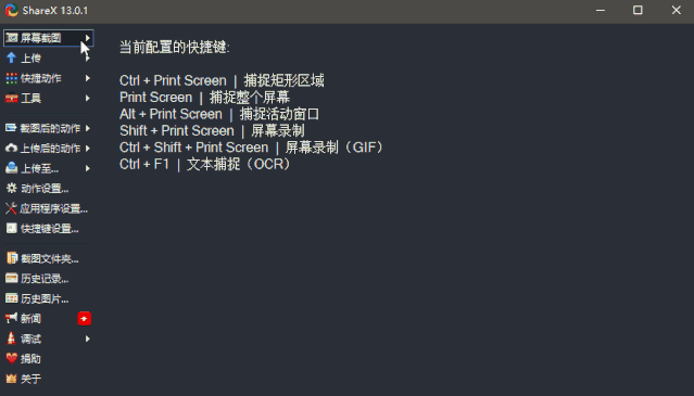 「ShareX」一款电脑端强大的免费截图工具,还支持录制GIF等(图4) 图片