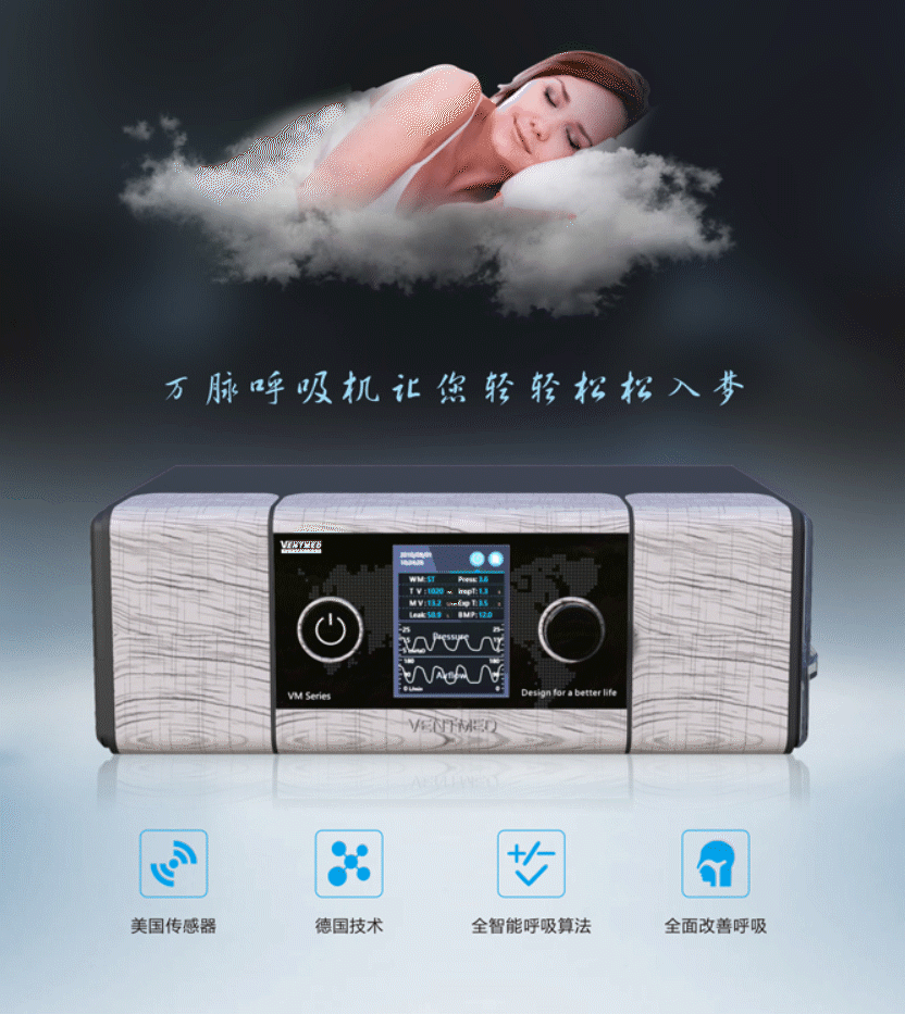 呼吸机怎么选【万脉医疗】无创单双水平呼吸机“教科书式”教学选择_https://www.jmylbn.com_新闻资讯_第4张