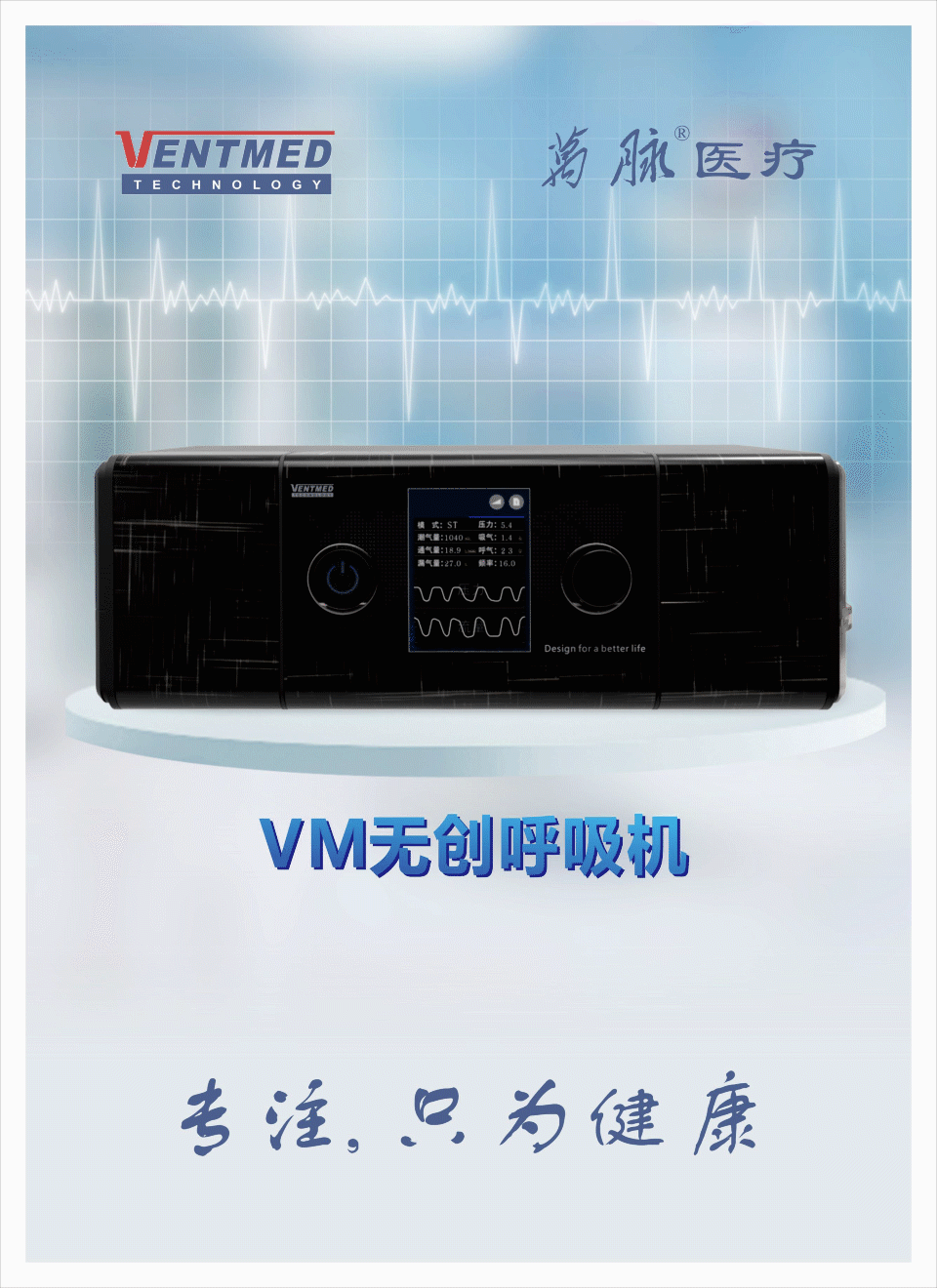 呼吸机怎么选【万脉医疗】无创单双水平呼吸机“教科书式”教学选择_https://www.jmylbn.com_新闻资讯_第5张