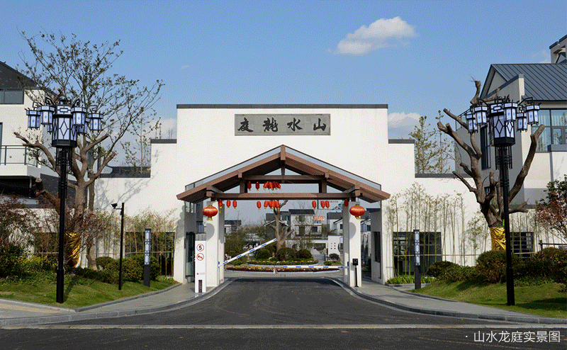 山水龙庭,仿佛安家在景区里山水龙庭作为山海大象又一力作,它的嫉值