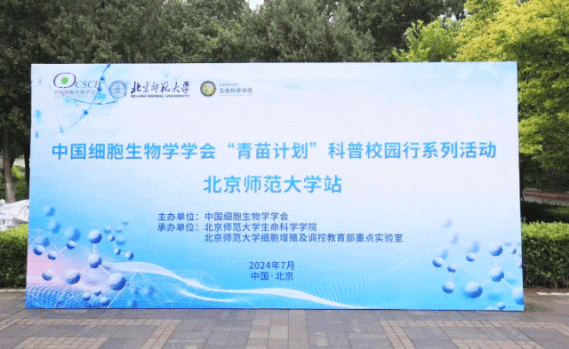 索萊寶傾情贊助中國細胞生物學學會第一屆“青苗計劃