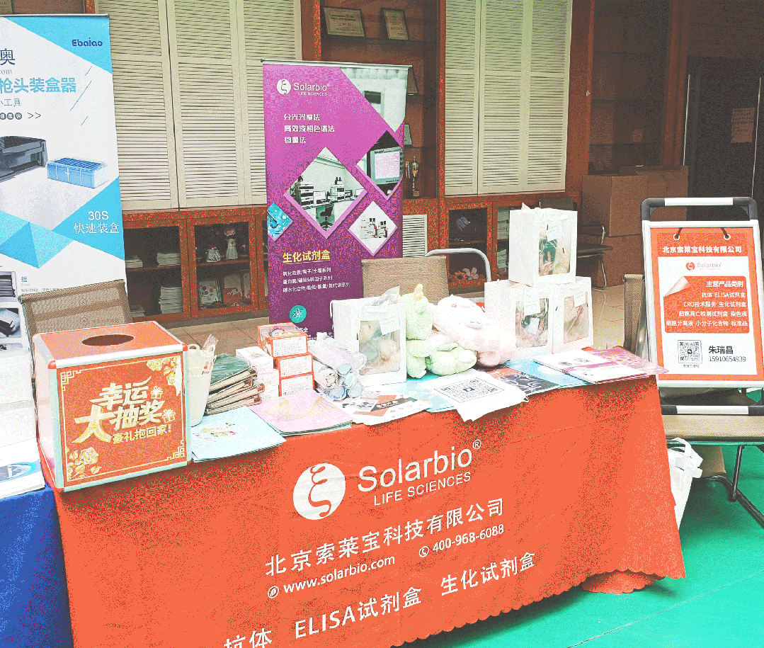 索萊寶傾情贊助中國細胞生物學學會第一屆“青苗計劃