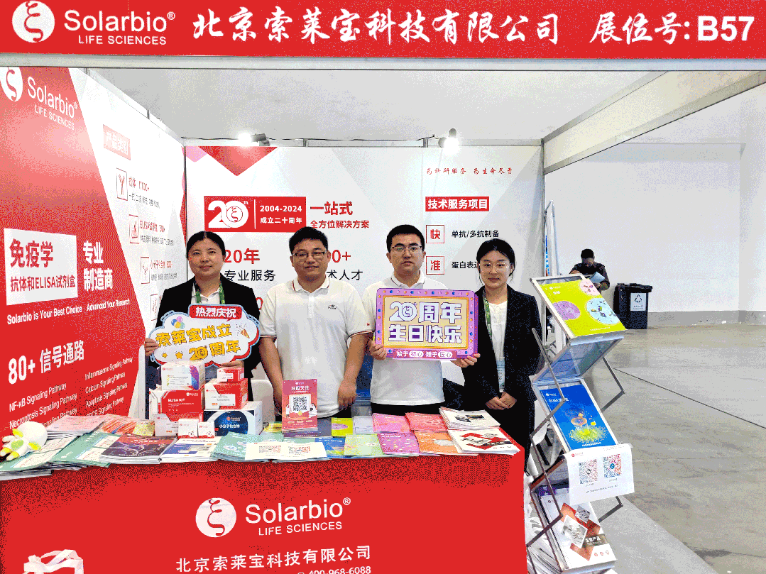 闪耀2024|索莱宝展会的高光时刻，感谢您与我们一起回眸